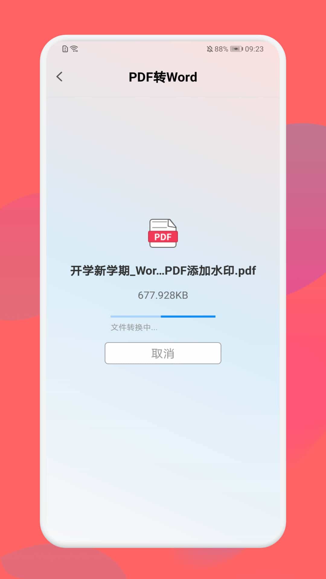 PDF格式转换大师1
