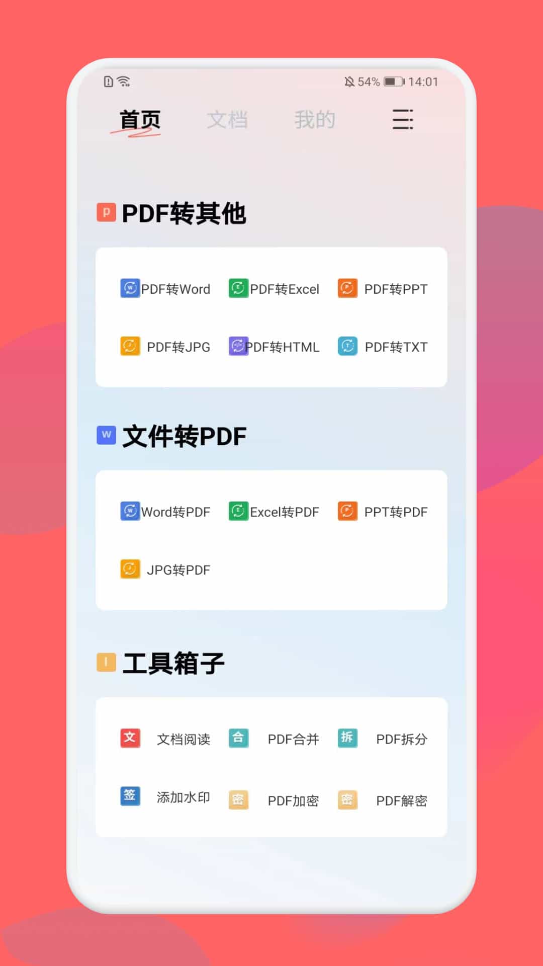 PDF格式转换大师3