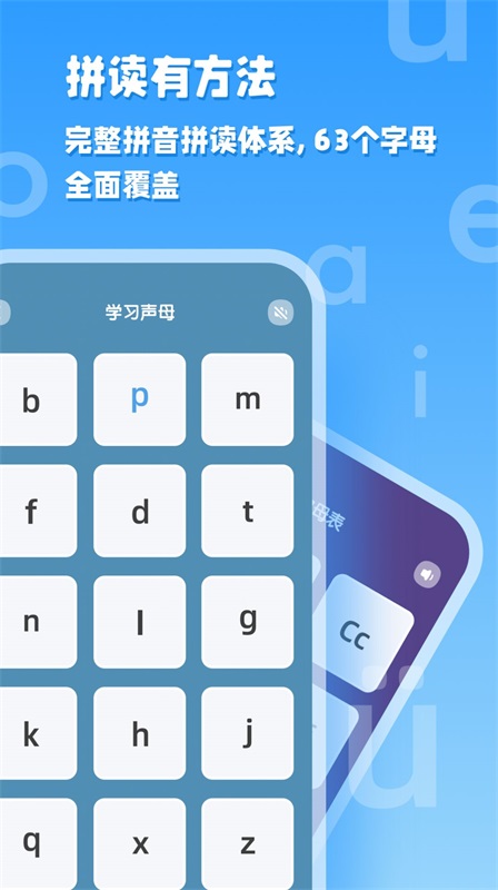 一年级拼音同步1