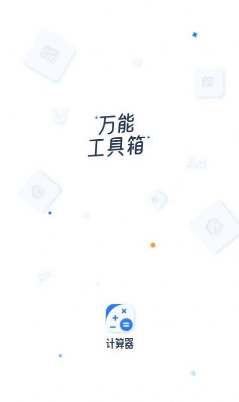 比鑫计算器2
