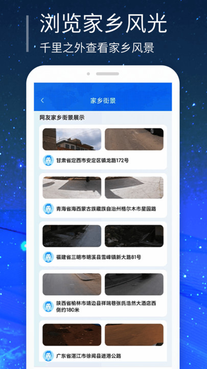 强大3D街景地图2