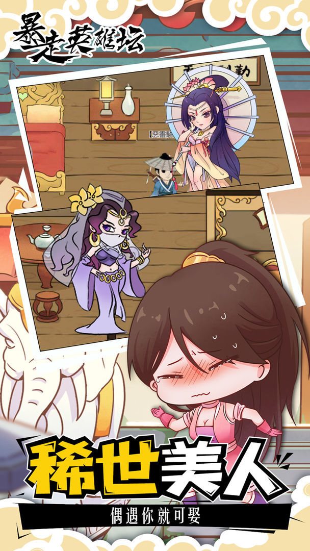 暴走英雄坛无限金条版0