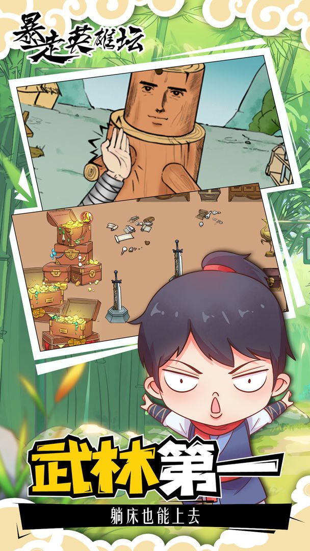 暴走英雄坛无限金条版2