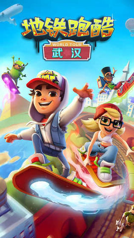 地铁跑酷1金币解锁人物（Subway Surf）1