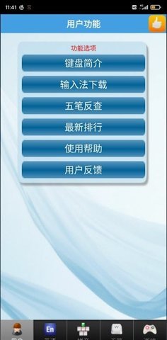 金山打字通软件0