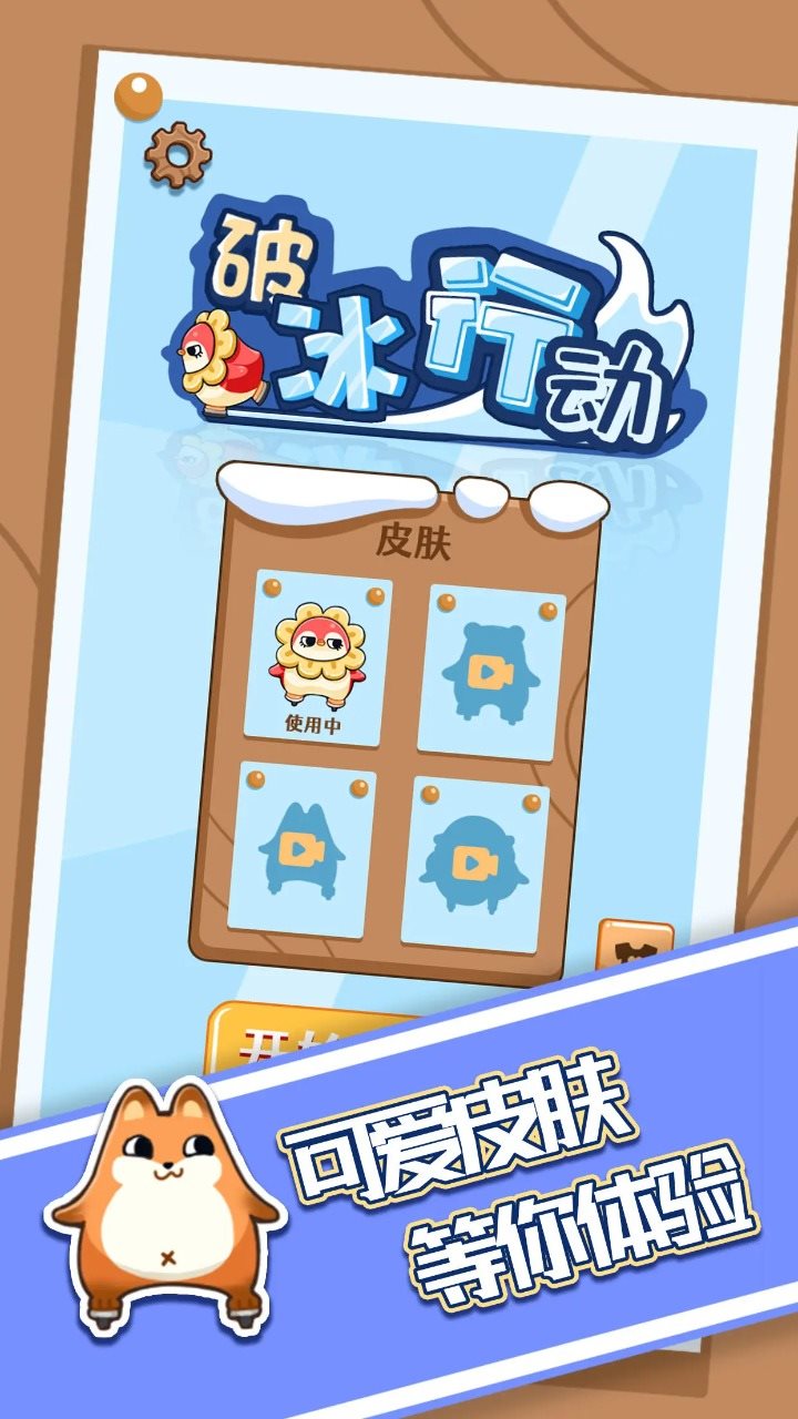 破冰行动免广告版1
