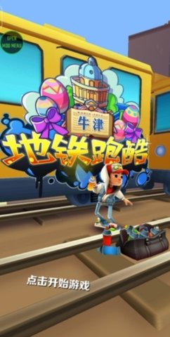 地铁跑酷v3.19.02