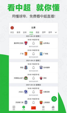 懂球帝软件