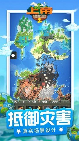 上帝模拟器2 上帝模拟器2