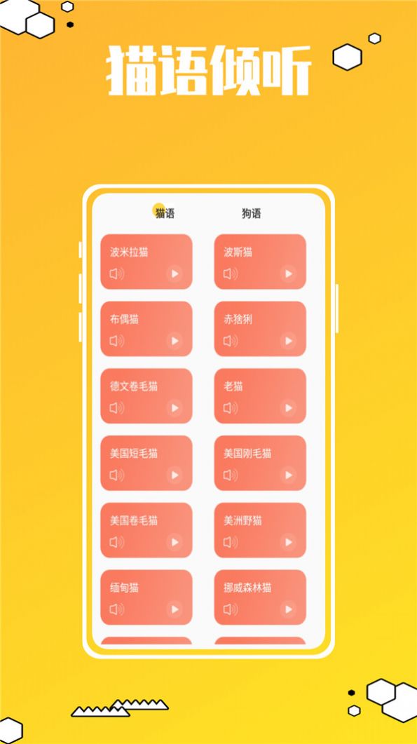 动物叫声翻译器鸭2