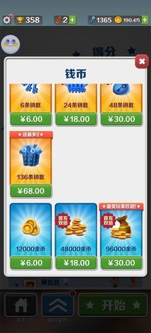 地铁跑酷长安内置菜单版1