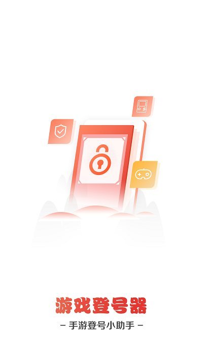 手游登录助手 手游登录助手