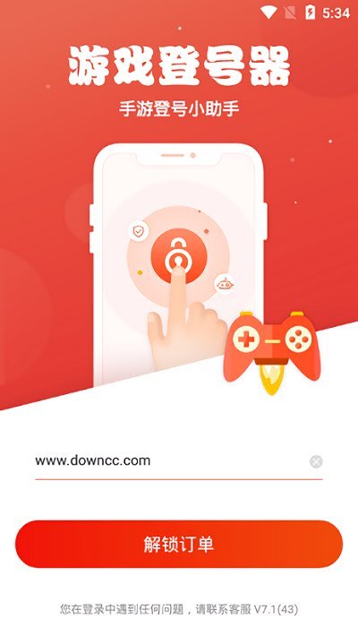 手游登录助手 手游登录助手