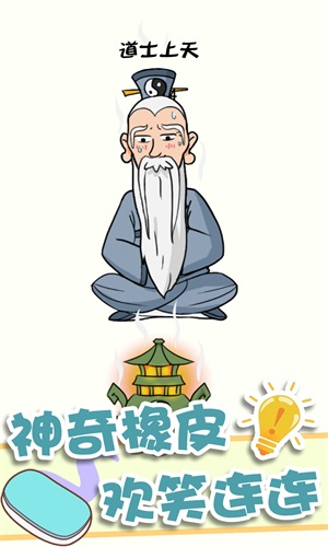 神奇橡皮擦消除2