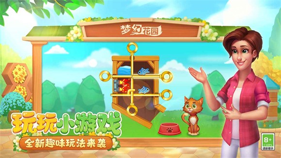 梦幻花园5.8.0无限星无限金币版1
