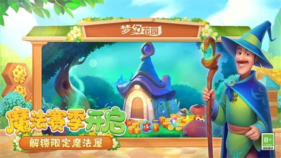 梦幻花园5.8.0无限星无限金币版2
