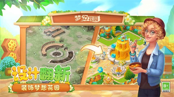 梦幻花园5.8.0无限星无限金币版
