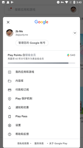 Google play服务框架2