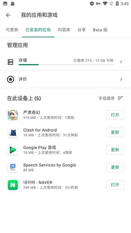 Google  play服务框架