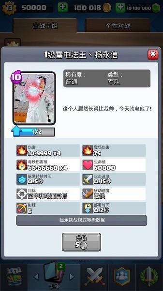 皇室战争魔改版（Master Royale Infinity）3