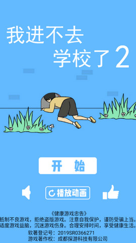 我进不去学校了2（Late to go to school 2）3