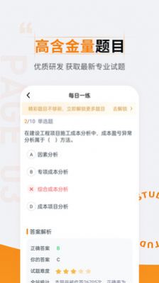 二级建造师准题汇0