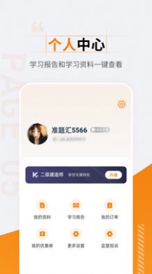 二级建造师准题汇2