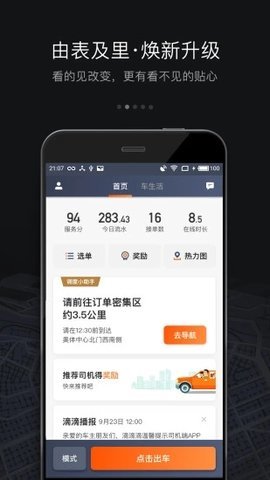 滴滴车主免费版3