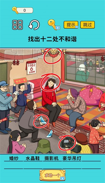火眼找茬大闯关1
