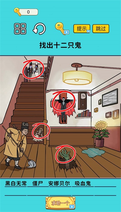 火眼找茬大闯关2