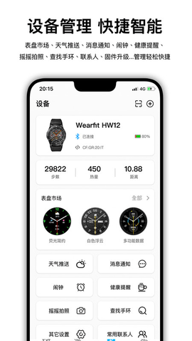 华强北智能手表（Wearfit Pro）1