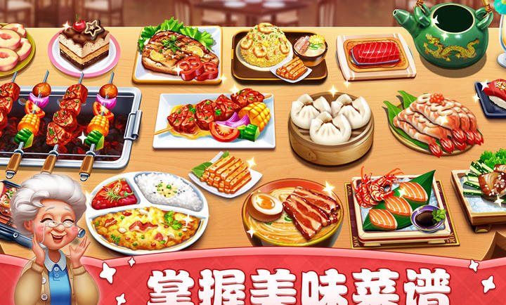 小镇大厨无限钻石版1