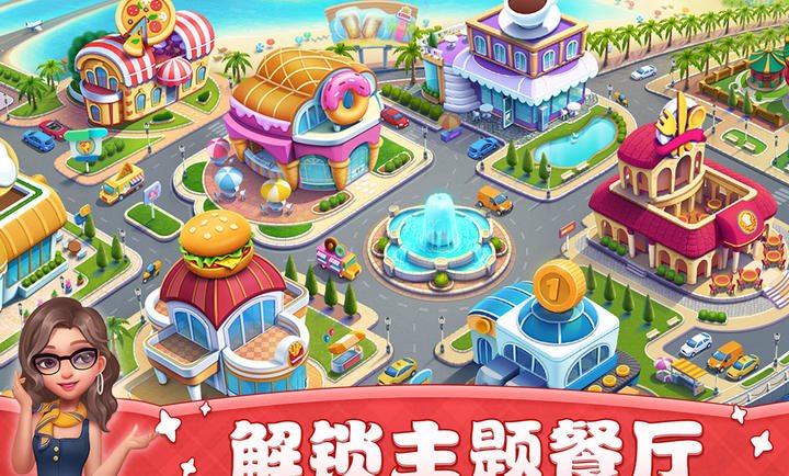 小镇大厨无限钻石版2