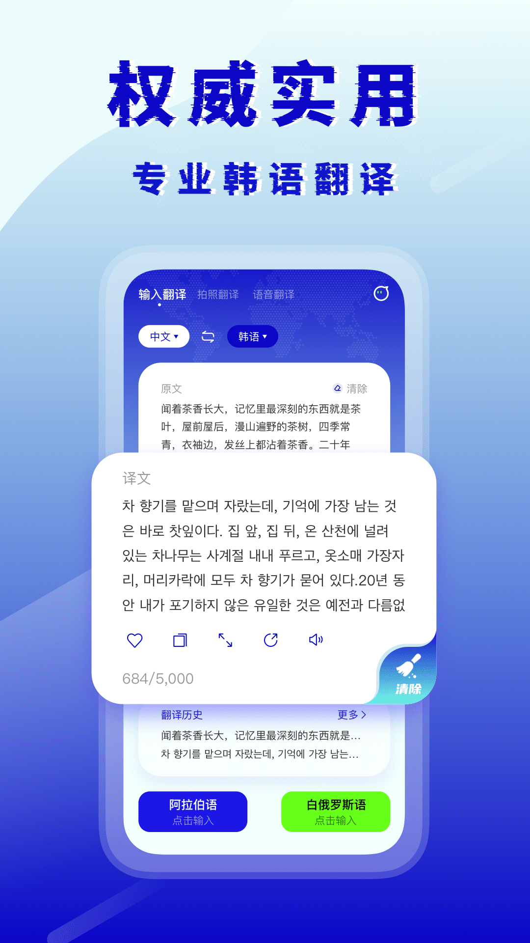 韩语翻译器0