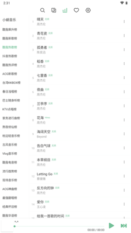 洛雪音乐（LX Music）1