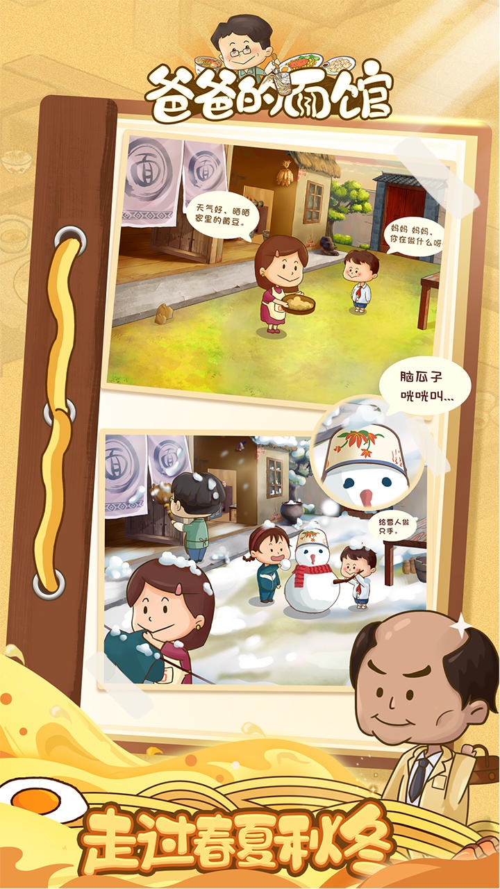 爸爸的面馆999999金币内置菜单版5