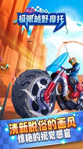 极限越野摩托1