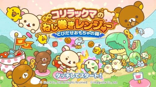 拉拉熊的发条连者走出玩具之箱 拉拉熊的发条连者走出玩具之箱