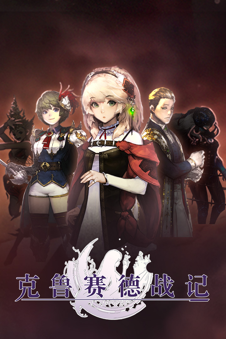 克鲁赛德战记国际服最新版