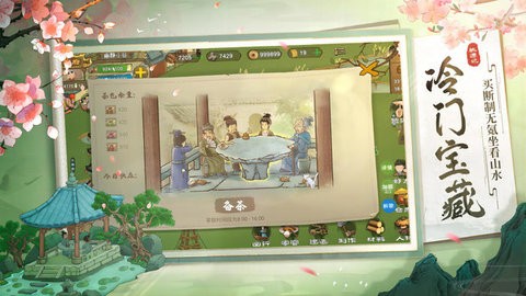 桃源记无限资源无限材料