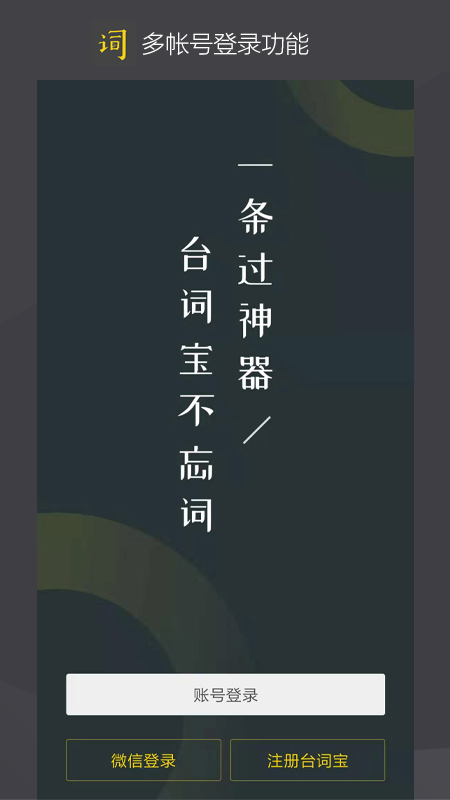 台词宝1