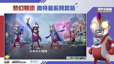 香肠派对ss8奥特曼0