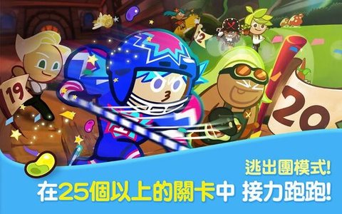 跑跑姜饼人（Cookie Run: OvenBreak）1