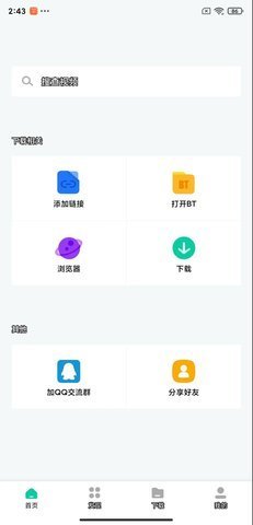 下载神器免费版3