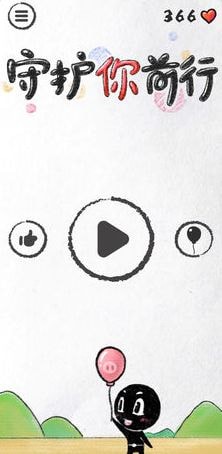守护你前行保护气球2