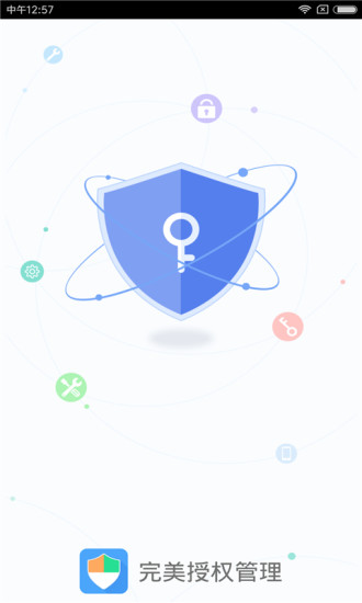 完美授权管理 完美授权管理