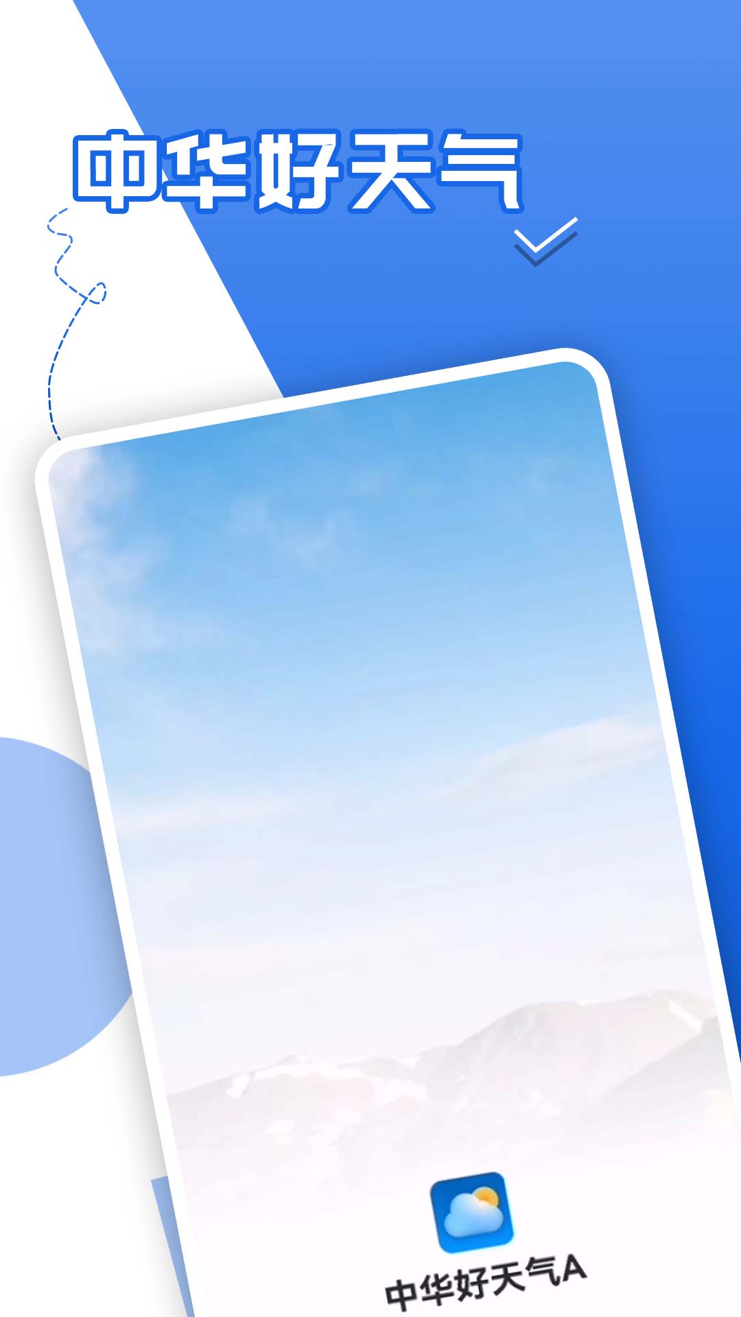 青春中华好天气1