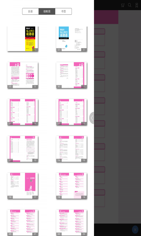 马上开口说德语0