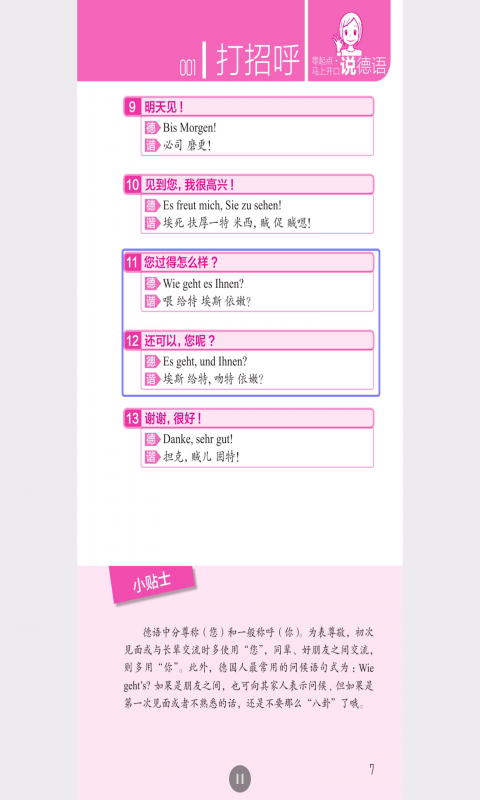 马上开口说德语1