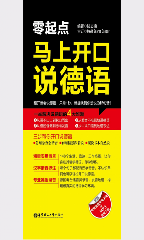 马上开口说德语2